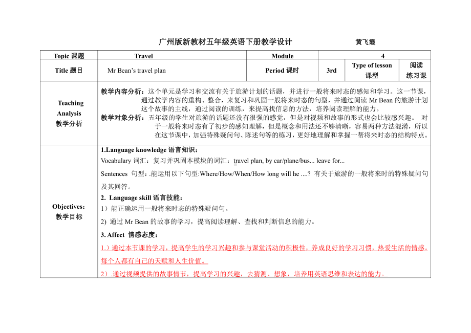 教科版（广州）五下Module 4 Travel-Unit 7 We will go by train-Fun with language-教案、教学设计--(配套课件编号：b0044).doc_第1页