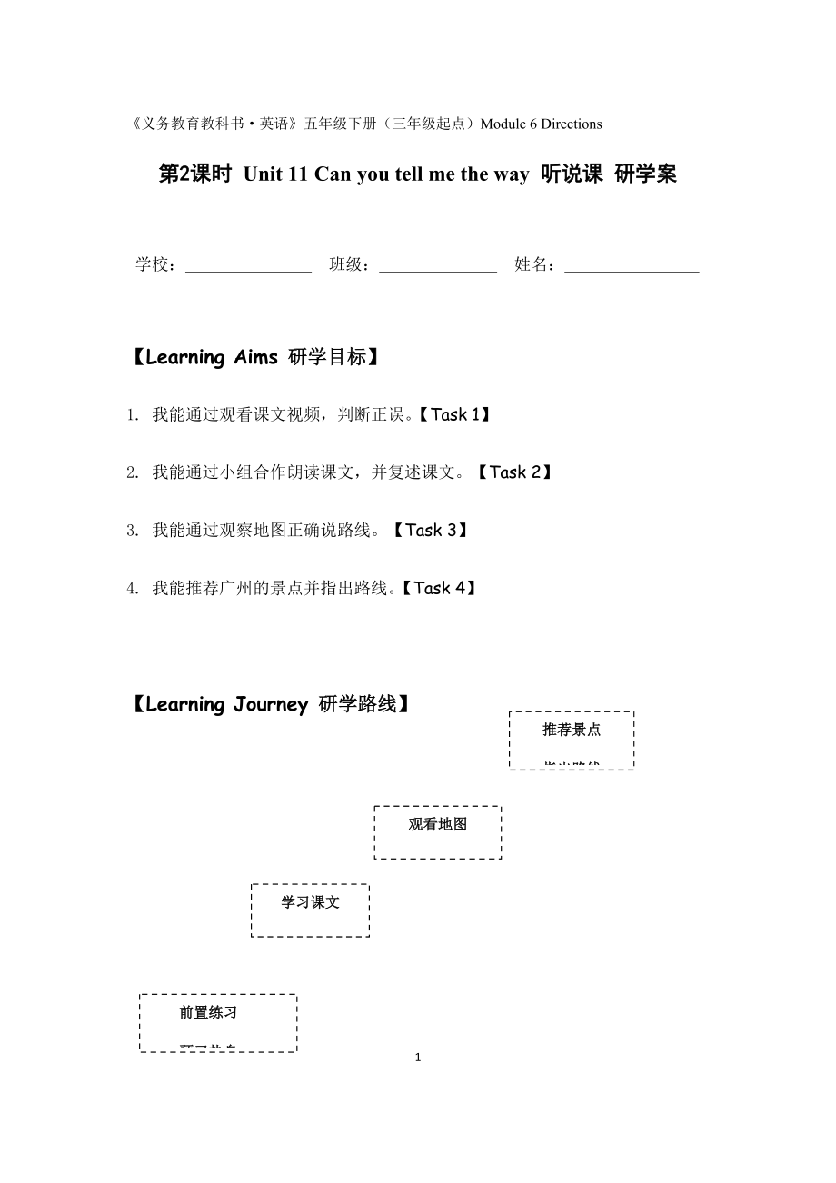 教科版（广州）五下Module 6 Directions-Unit 12 I know a short cut-Let's read-ppt课件-(含教案+视频+音频+素材)--(编号：d1017).zip