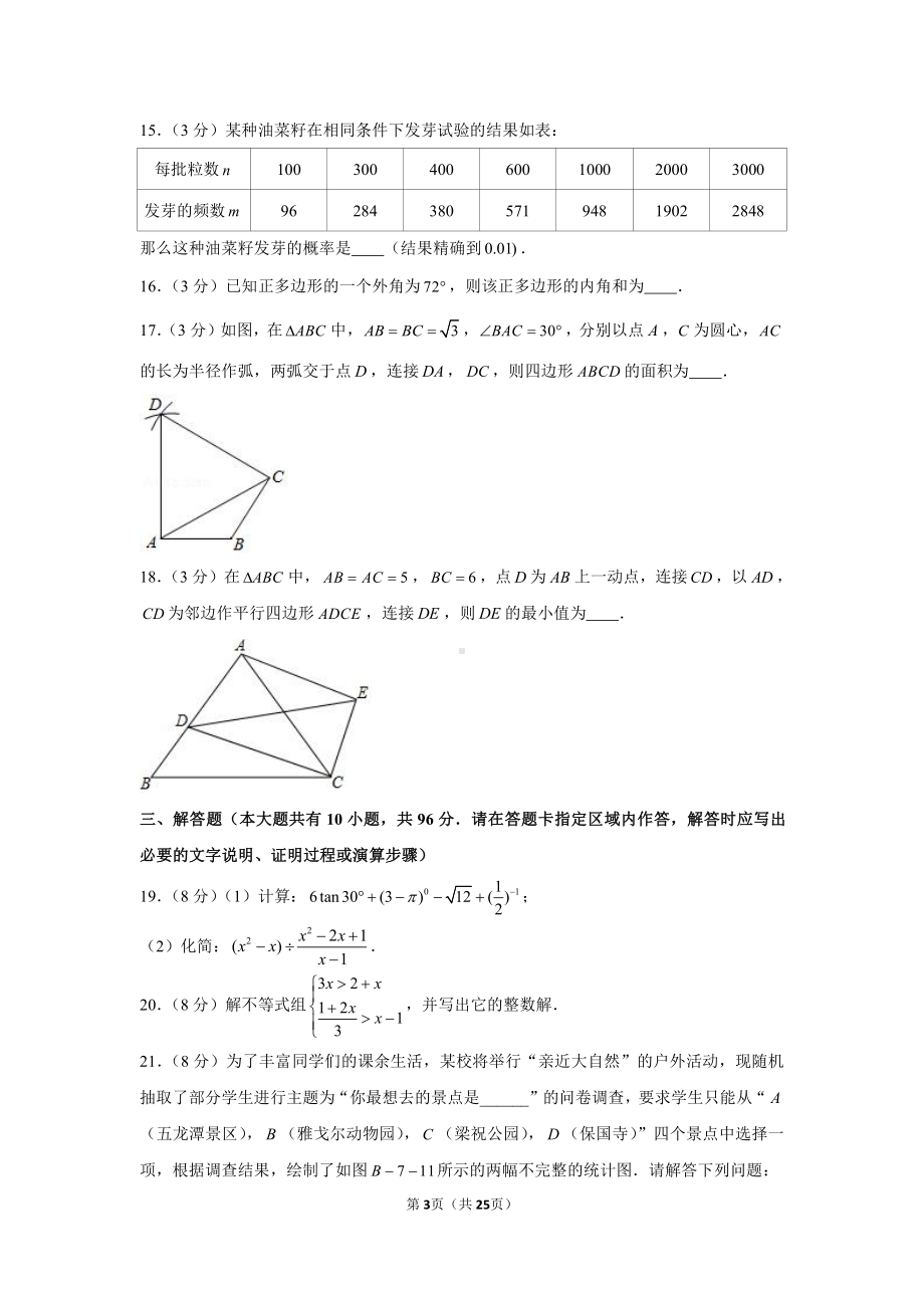 2021年江苏省扬州市中考数学模拟试卷（含解析）.docx_第3页