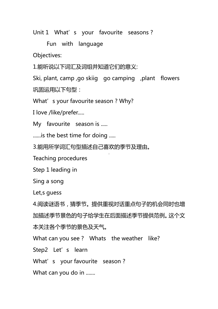 教科版（广州）五下Module 1 Seasons-Unit 1 What's your favourite season -Fun with language-教案、教学设计--(配套课件编号：a219f).docx_第1页