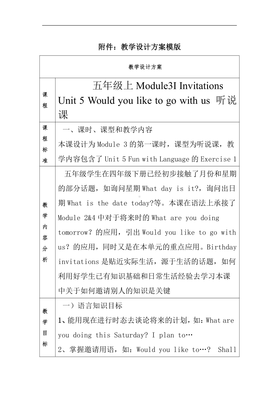 教科版（广州）五下Module 3 Invitations-Unit 5 Would you like to go with us -教案、教学设计--(配套课件编号：c02ee).doc_第1页