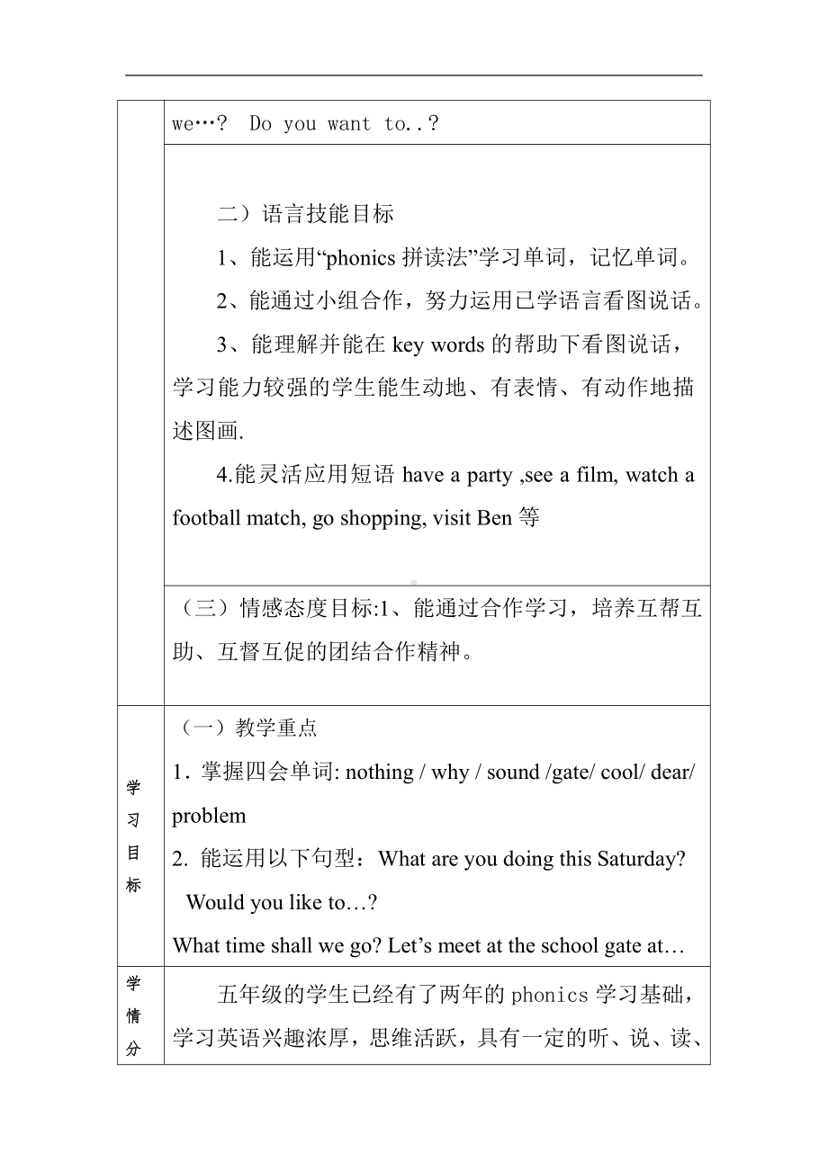 教科版（广州）五下Module 3 Invitations-Unit 5 Would you like to go with us -教案、教学设计--(配套课件编号：c02ee).doc_第2页