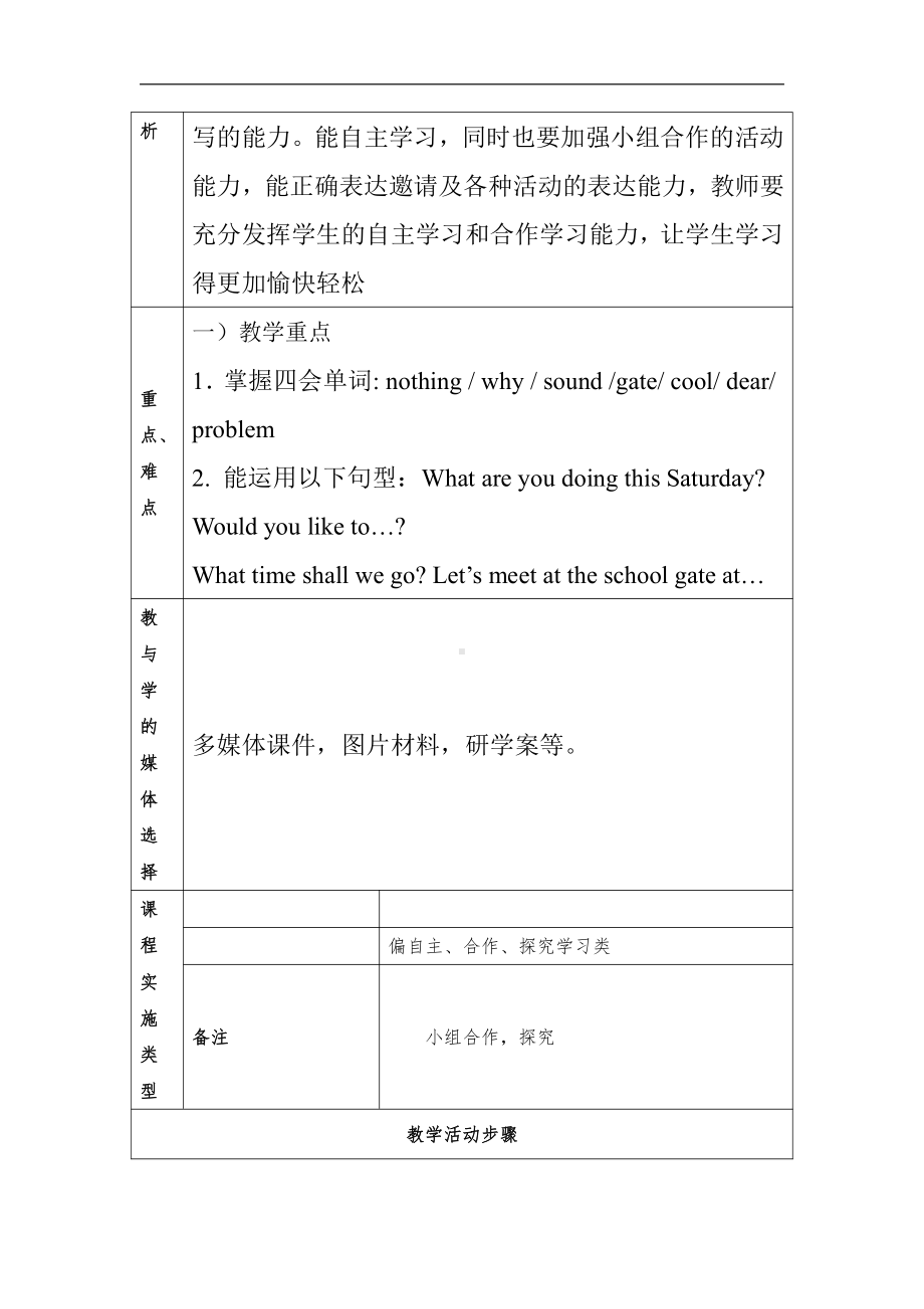 教科版（广州）五下Module 3 Invitations-Unit 5 Would you like to go with us -教案、教学设计--(配套课件编号：c02ee).doc_第3页