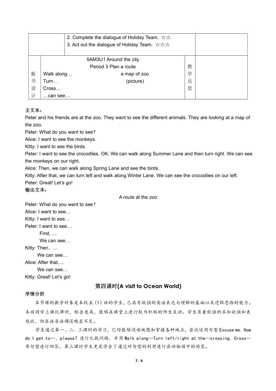 教科版（广州）五下Module 6 Directions-Unit 12 I know a short cut-Let's read-教案、教学设计--(配套课件编号：10299).docx_第3页