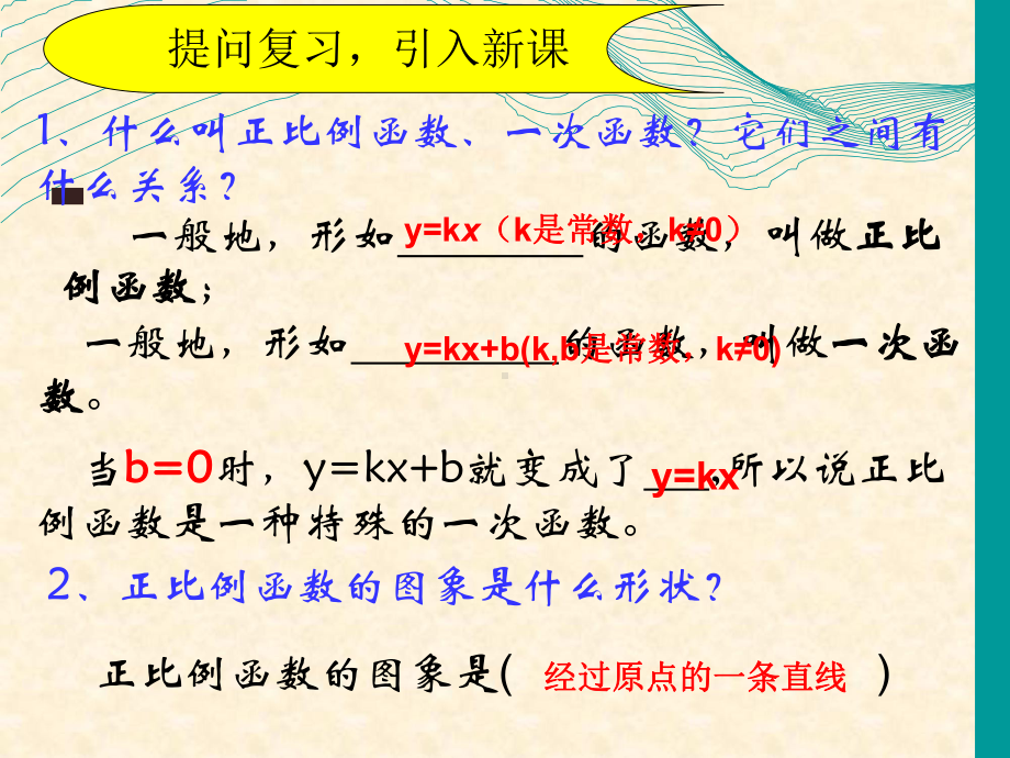 人教版数学八年级（下册）19.2.2一次函数-课件(15).ppt_第2页