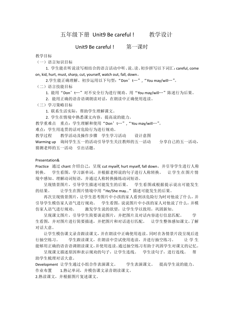 教科版（广州）五下Module 5 Safety-Unit 9 Be careful!-教案、教学设计--(配套课件编号：04077).doc_第1页