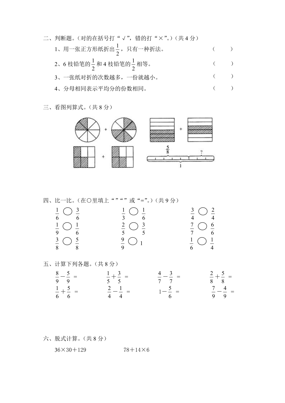 北师大版三年级数学下册第六单元《认识分数》单元测试一（附答案）.doc_第2页