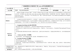 教科版（广州）五下Module 3 Invitations-Unit 6 See you at the party-Fun with language-教案、教学设计--(配套课件编号：30212).docx