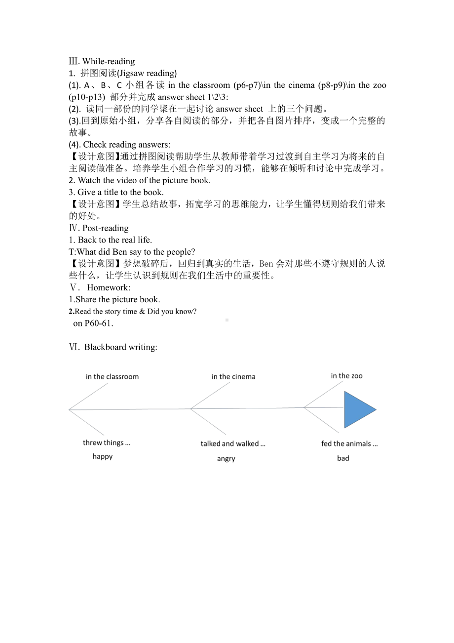 教科版（广州）五下Module 5 Safety-Unit 10 How to stay safe-Story time-教案、教学设计--(配套课件编号：821e7).docx_第3页