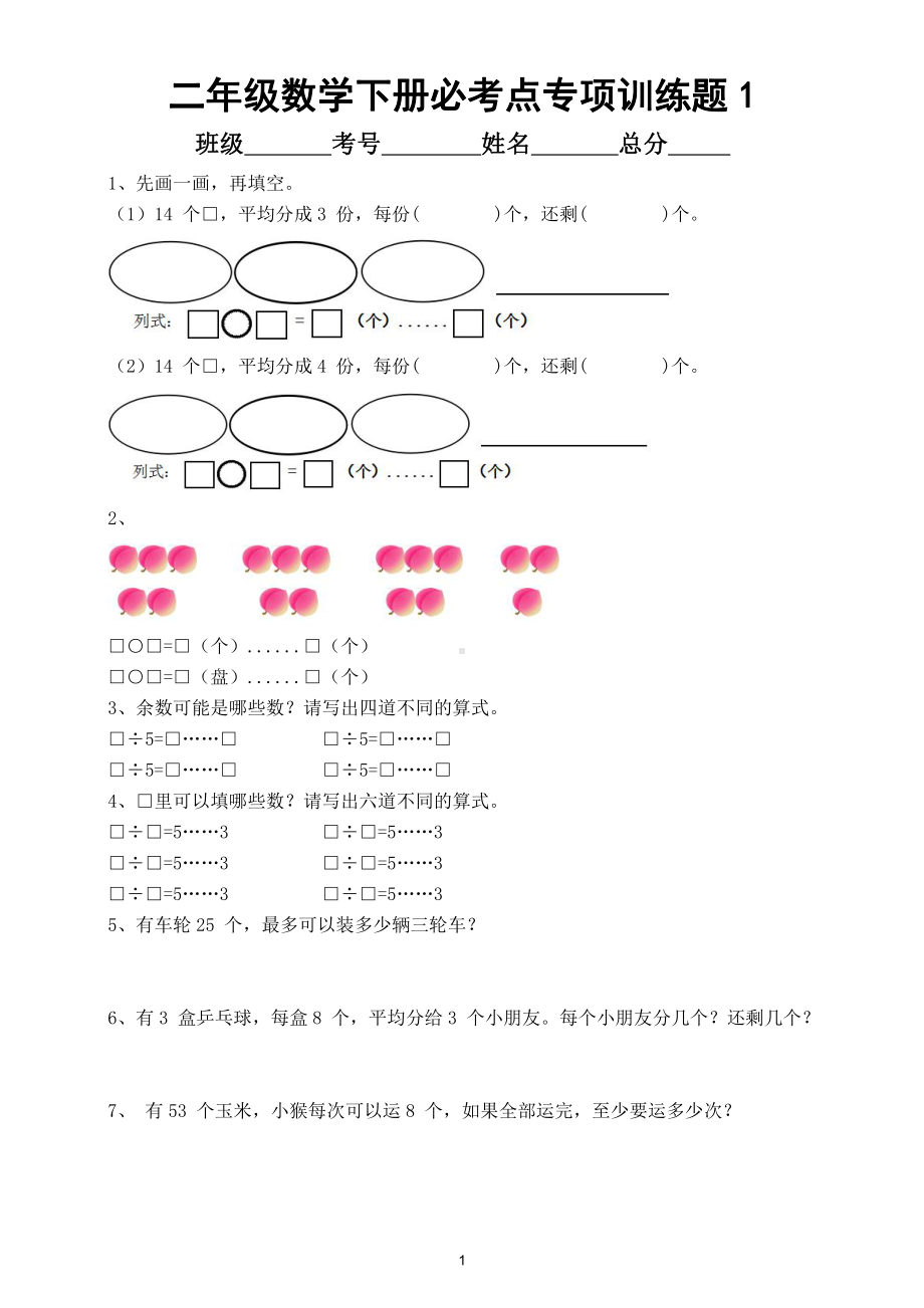 小学数学二年级下册必考点专项训练题（共58题）.doc_第1页