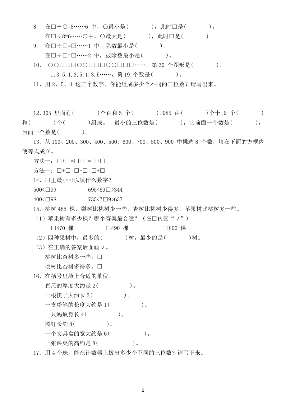 小学数学二年级下册必考点专项训练题（共58题）.doc_第2页