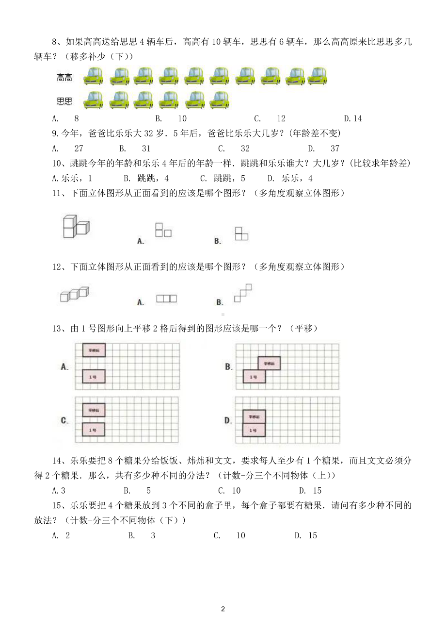 小学数学二年级下册思维拓展训练试题（共2套）.doc_第2页