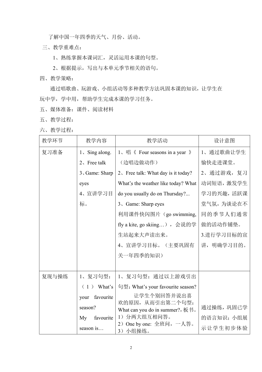 教科版（广州）五下Module 1 Seasons-Unit 1 What's your favourite season -教案、教学设计-市级优课-(配套课件编号：3499d).doc_第2页