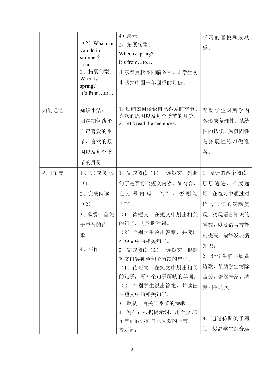 教科版（广州）五下Module 1 Seasons-Unit 1 What's your favourite season -教案、教学设计-市级优课-(配套课件编号：3499d).doc_第3页