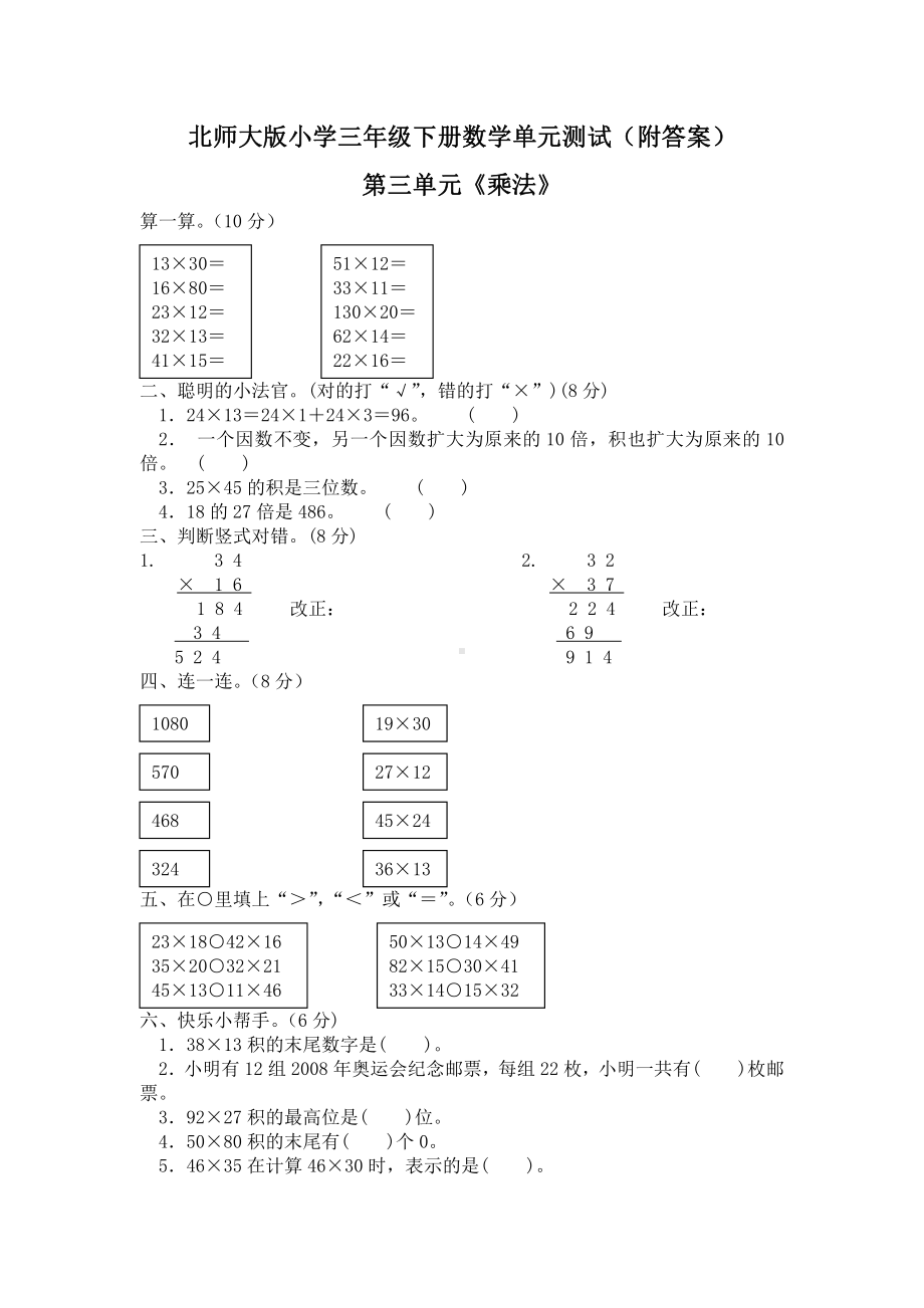 北师大版三年级下册数学第三单元《乘法》单元测试四（附答案）.doc_第1页