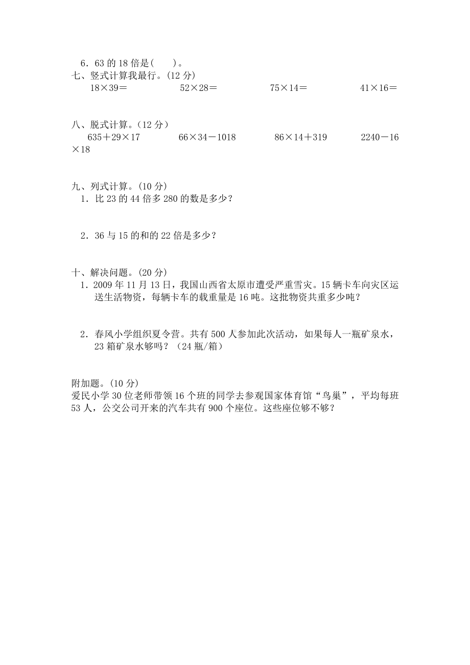 北师大版三年级下册数学第三单元《乘法》单元测试四（附答案）.doc_第2页