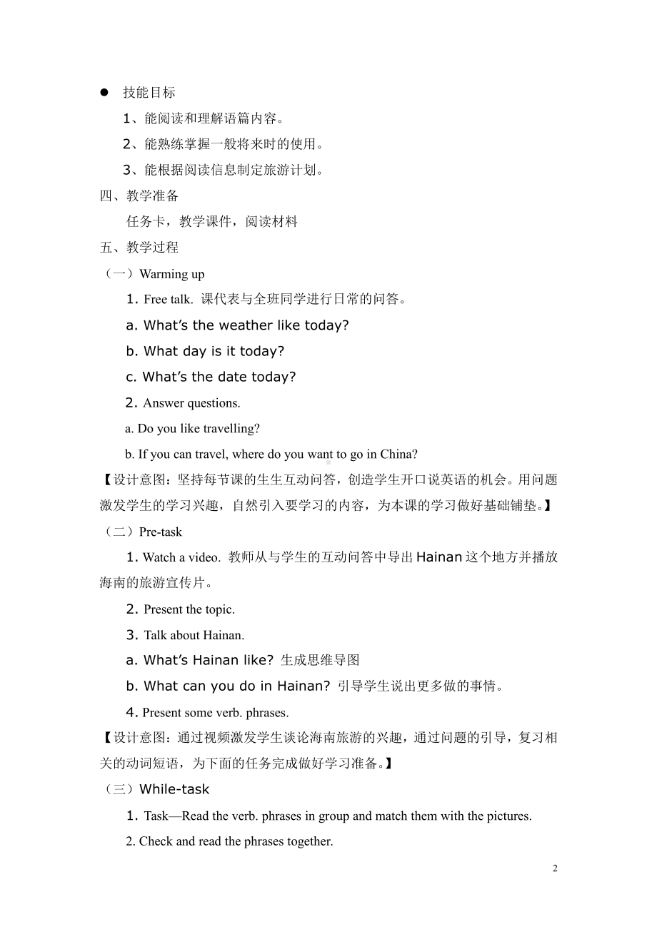 教科版（广州）五下Module 2 Plans-Unit 4 Have a good time in Hainan-Let's read-教案、教学设计-公开课-(配套课件编号：a0390).doc_第2页