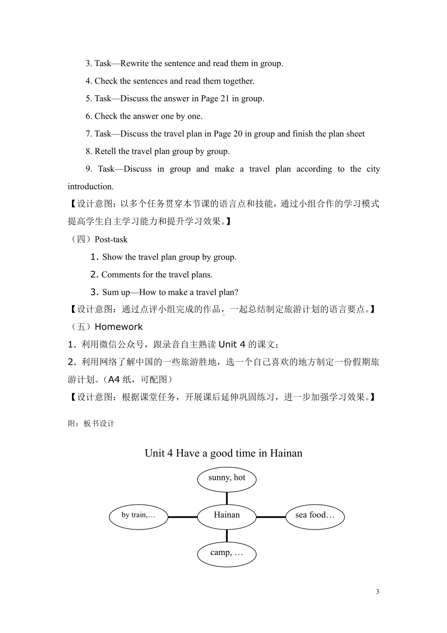 教科版（广州）五下Module 2 Plans-Unit 4 Have a good time in Hainan-Let's read-教案、教学设计-公开课-(配套课件编号：a0390).doc_第3页