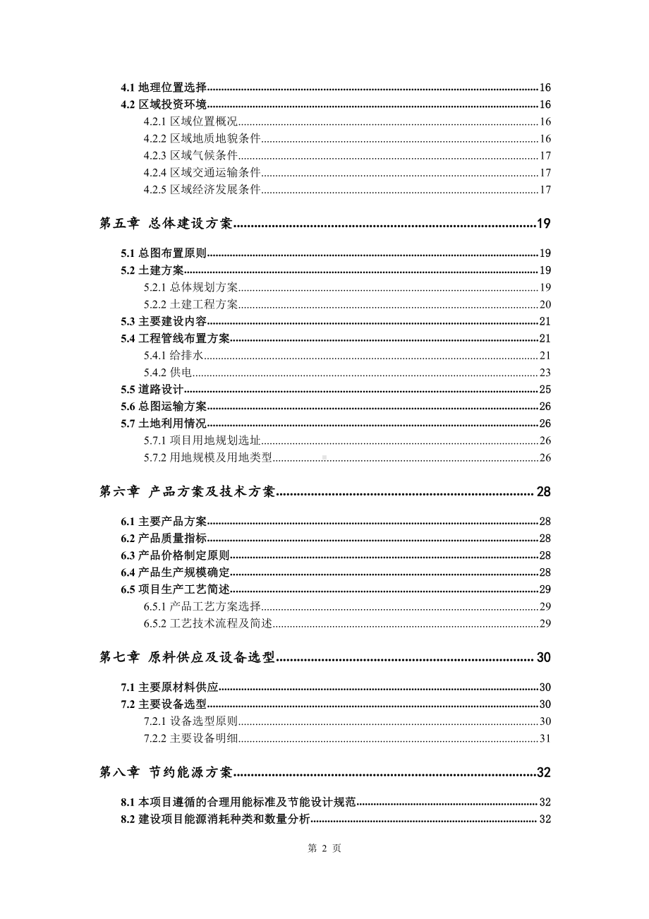 口服固定制剂生产建设项目可行性研究报告.doc_第3页