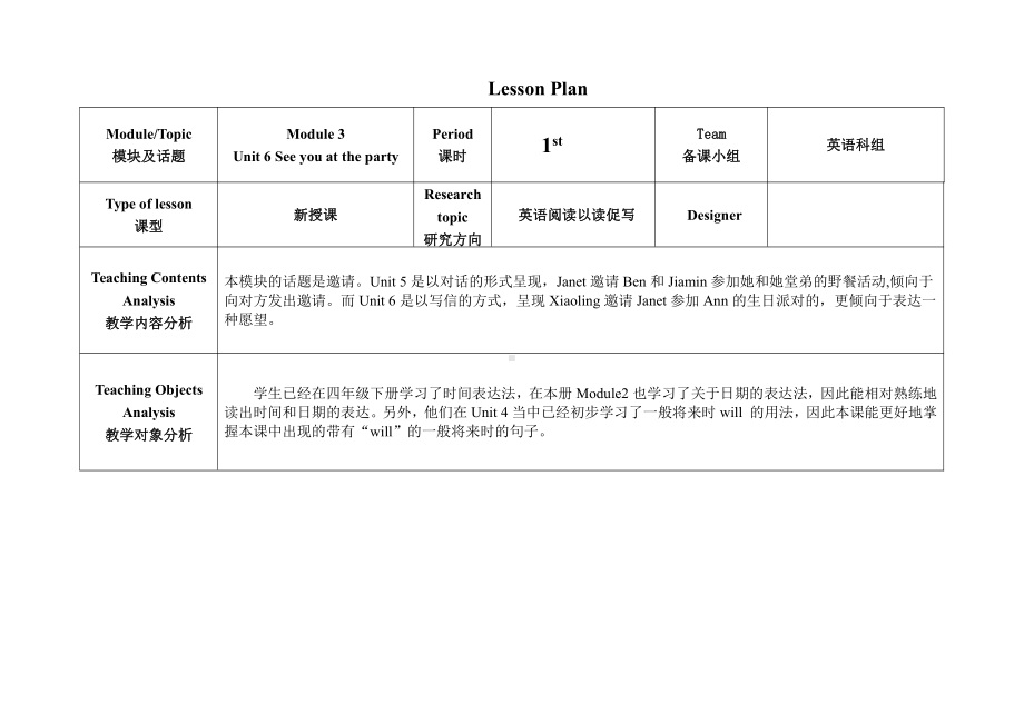 教科版（广州）五下Module 3 Invitations-Unit 6 See you at the party-Let's read-教案、教学设计--(配套课件编号：20bcf).doc_第1页