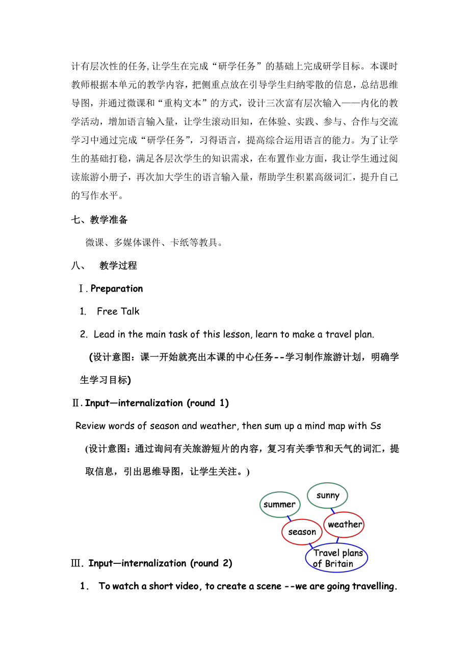 教科版（广州）五下Module 4 Travel-Unit 8 Ben’s first trip to Beijing-Fun with language-教案、教学设计--(配套课件编号：200d5).doc_第3页