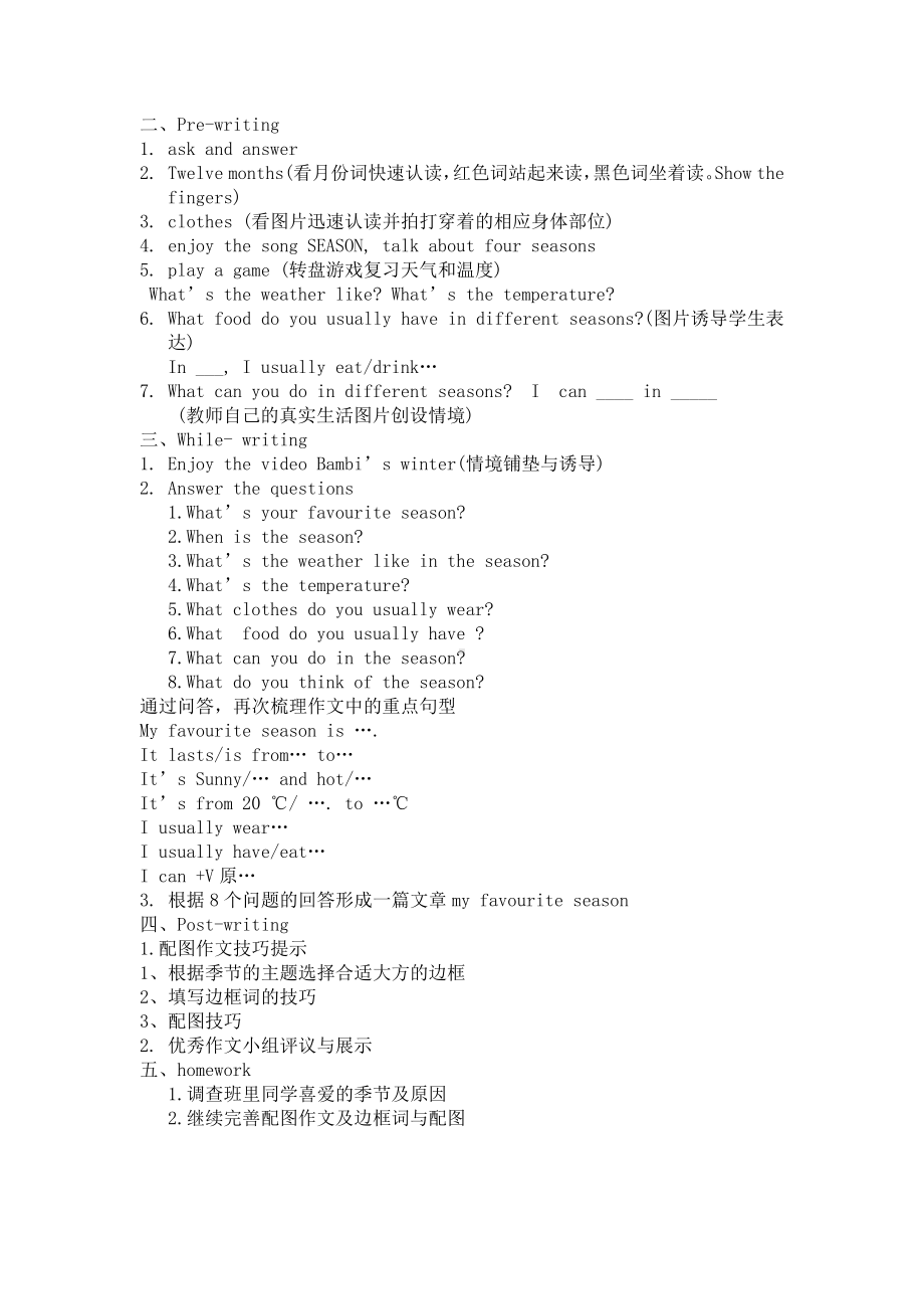 教科版（广州）五下Module 1 Seasons-Unit 1 What's your favourite season -Fun with language-教案、教学设计-公开课-(配套课件编号：c1902).doc_第2页