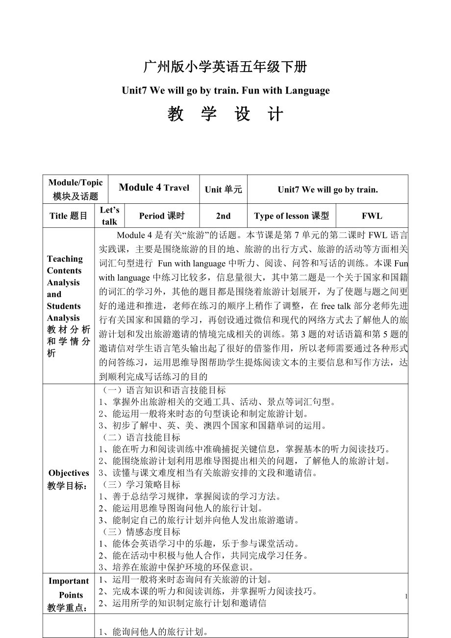 教科版（广州）五下Module 4 Travel-Unit 7 We will go by train-Fun with language-教案、教学设计--(配套课件编号：20654).doc_第1页