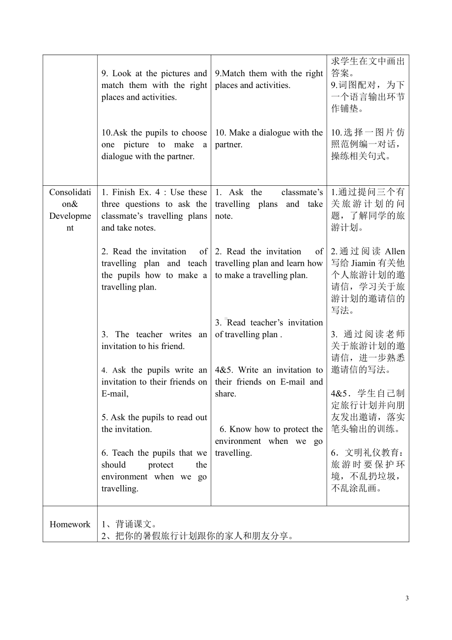 教科版（广州）五下Module 4 Travel-Unit 7 We will go by train-Fun with language-教案、教学设计--(配套课件编号：20654).doc_第3页