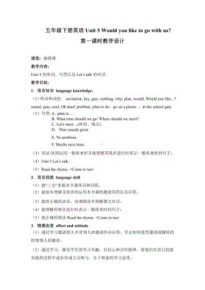 教科版（广州）五下Module 3 Invitations-Unit 5 Would you like to go with us -Let's talk-教案、教学设计--(配套课件编号：70154).docx