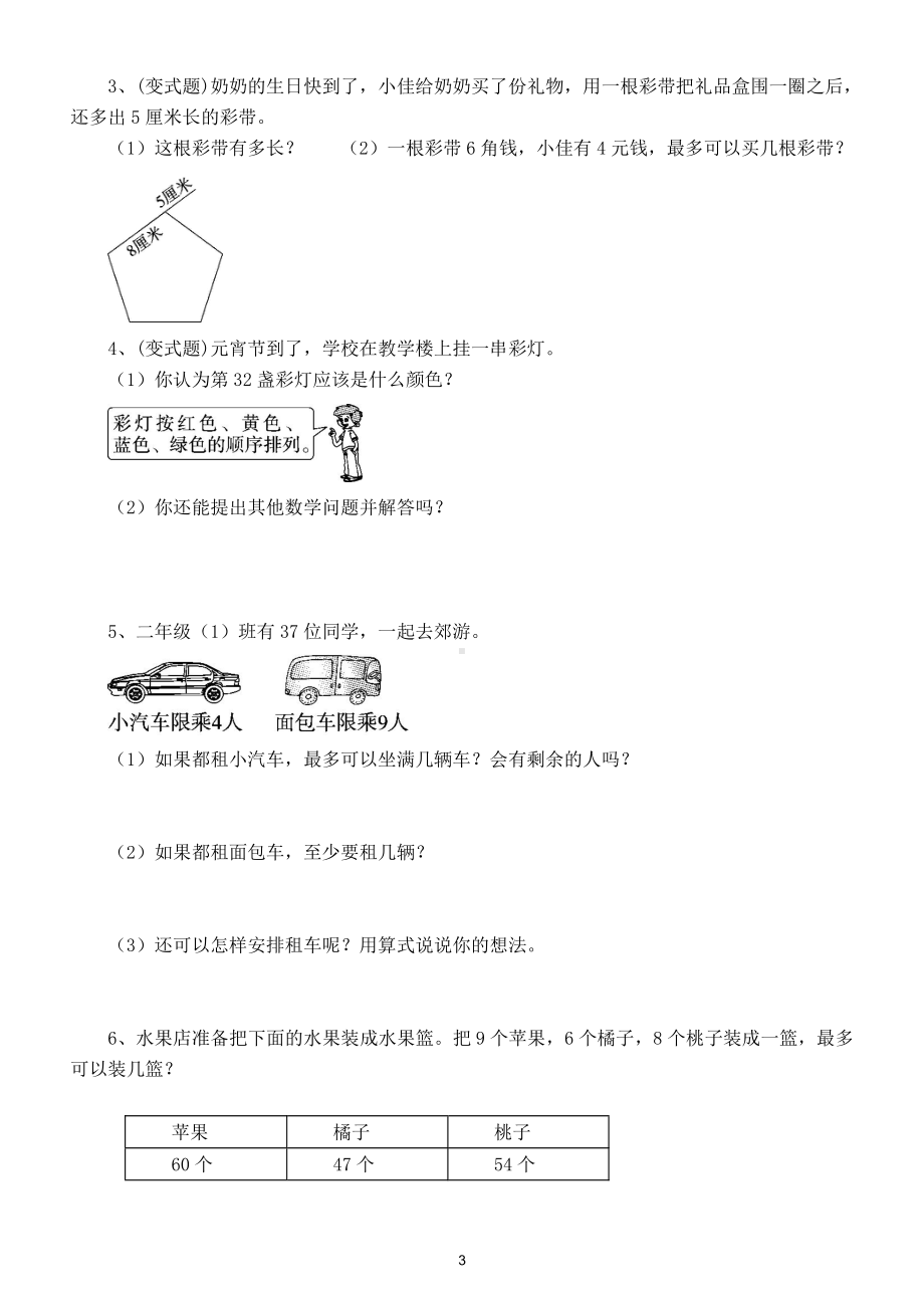 小学数学二年级下册《有余数的除法》练习题（附参考答案和知识点总结）.doc_第3页