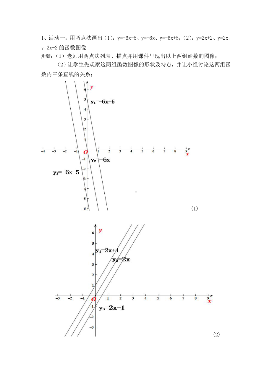 人教版数学八年级（下册）19.2.2一次函数-教案(3).docx_第3页