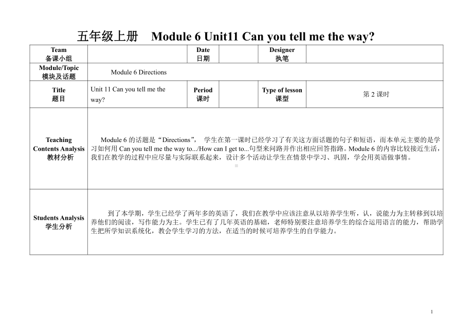 教科版（广州）五下Module 6 Directions-Unit 12 I know a short cut-Fun with language-教案、教学设计--(配套课件编号：61a65).doc_第1页