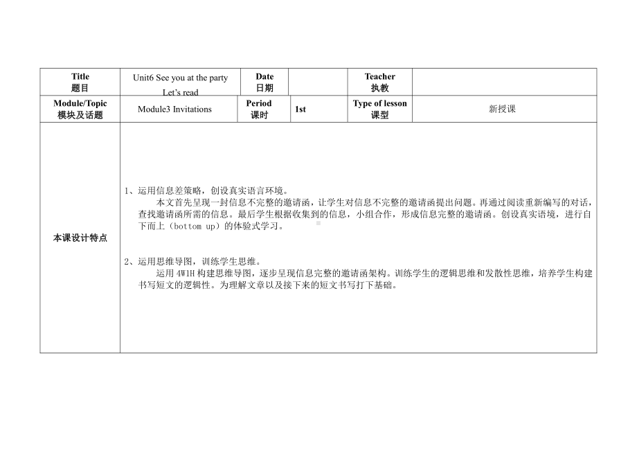 教科版（广州）五下Module 3 Invitations-Unit 6 See you at the party-Let's read-教案、教学设计-公开课-(配套课件编号：430ab).docx_第1页