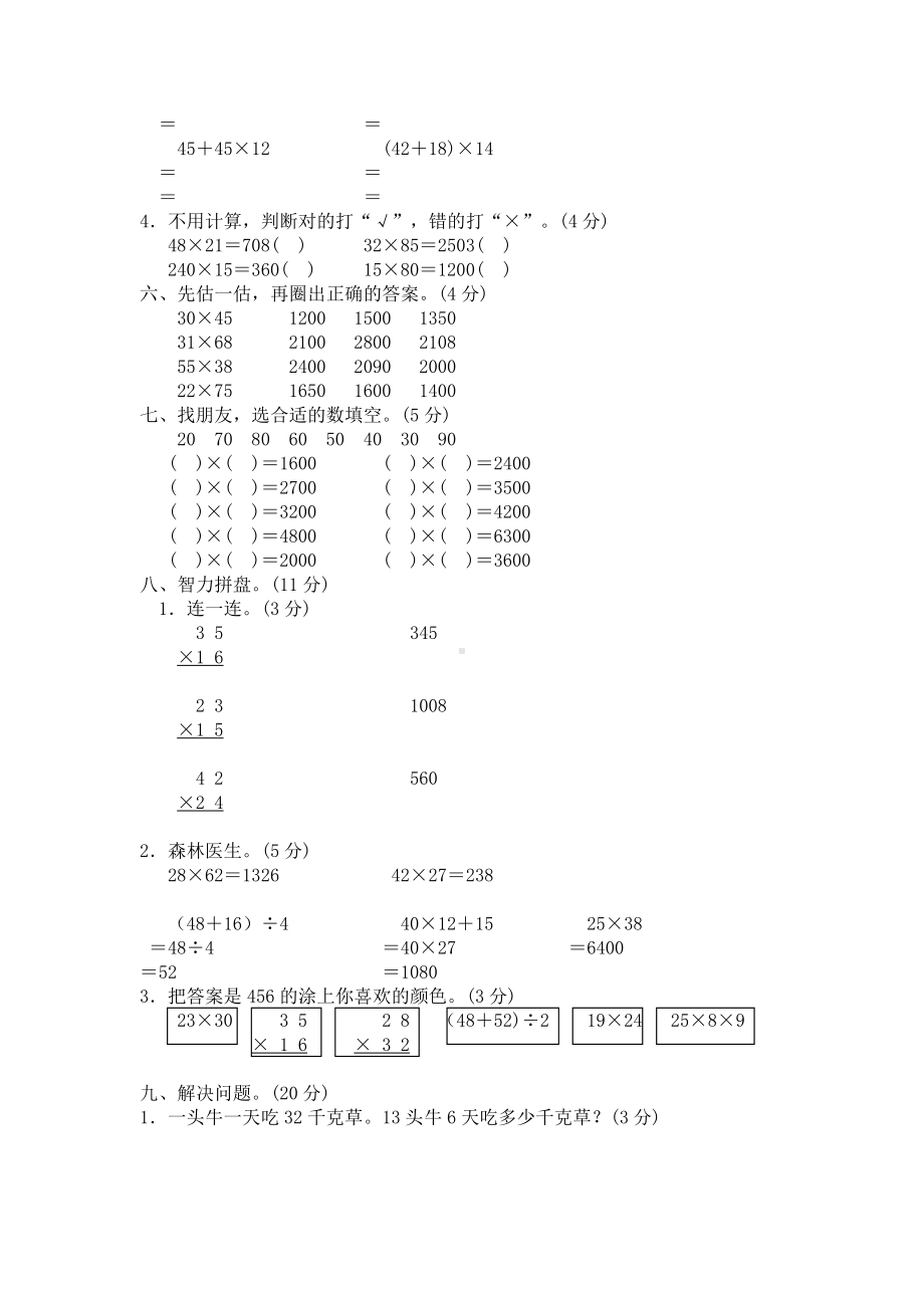 北师大版三年级数学下册第三单元《乘法》单元测试二（附答案）.doc_第2页