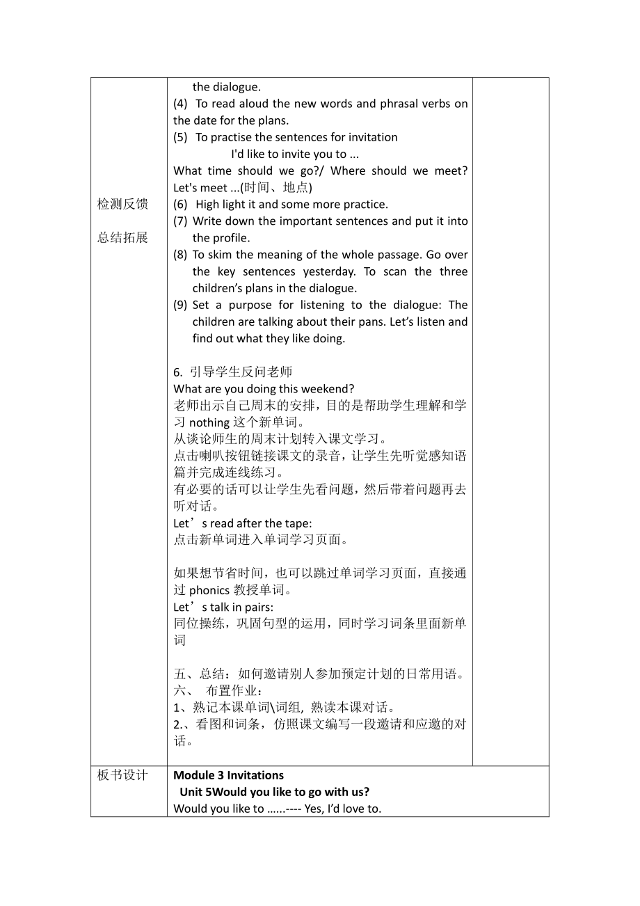 教科版（广州）五下Module 3 Invitations-Unit 5 Would you like to go with us -教案、教学设计--(配套课件编号：30052).doc_第2页