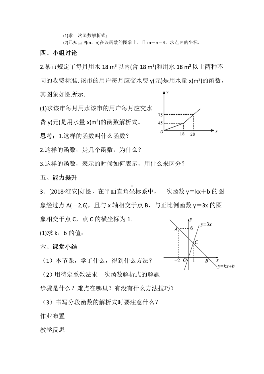 人教版数学八年级（下册）19.2.2一次函数-教案.docx_第2页