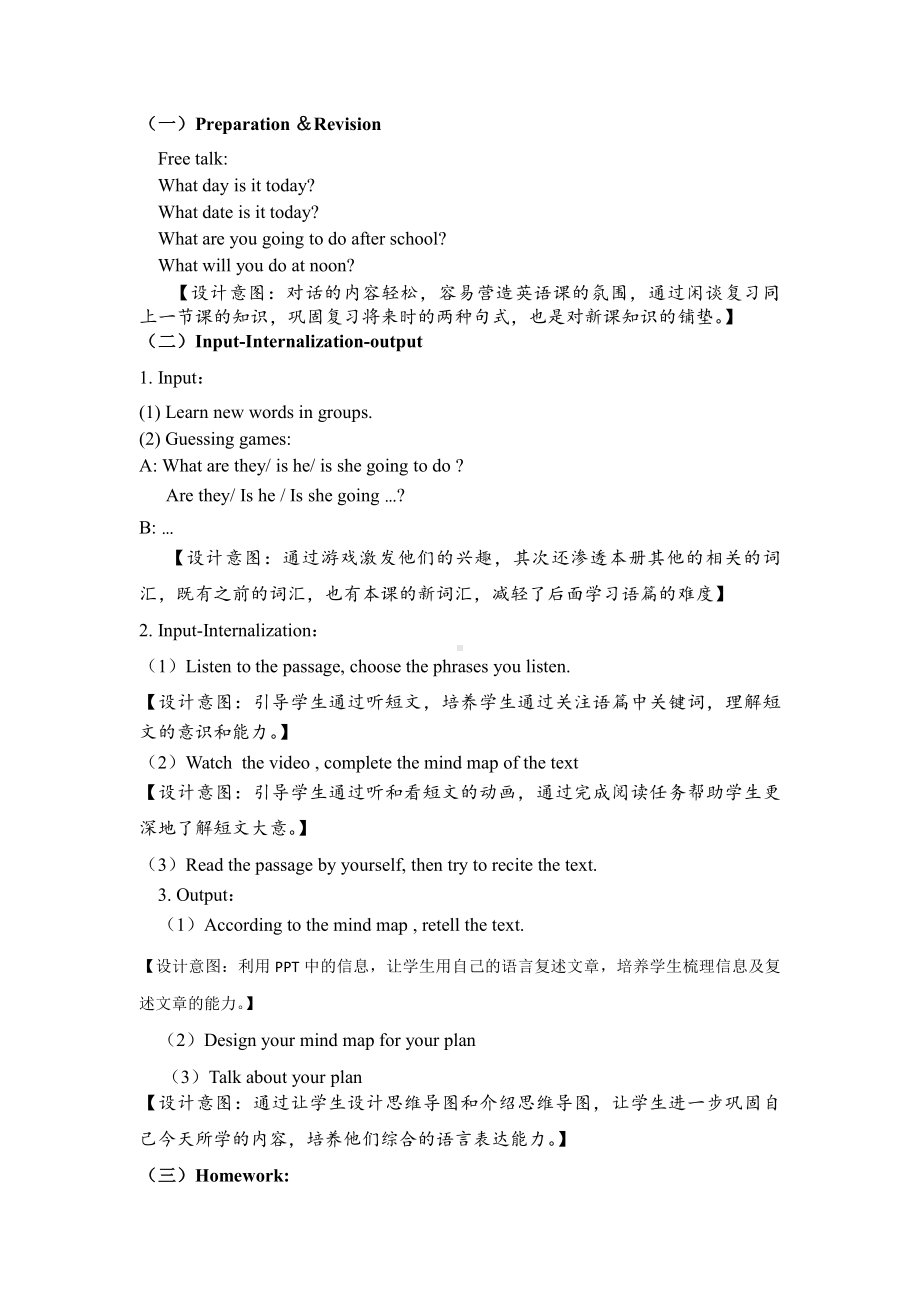 教科版（广州）五下Module 2 Plans-Unit 4 Have a good time in Hainan-Let's read-教案、教学设计--(配套课件编号：5061f).docx_第3页