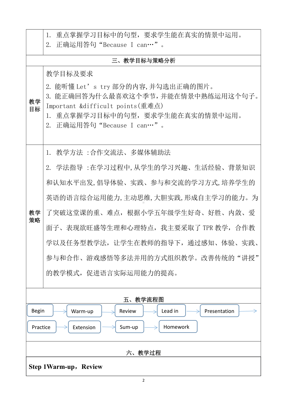 教科版（广州）五下Module 1 Seasons-Unit 1 What's your favourite season -Let's talk-教案、教学设计-公开课-(配套课件编号：101e3).docx_第2页