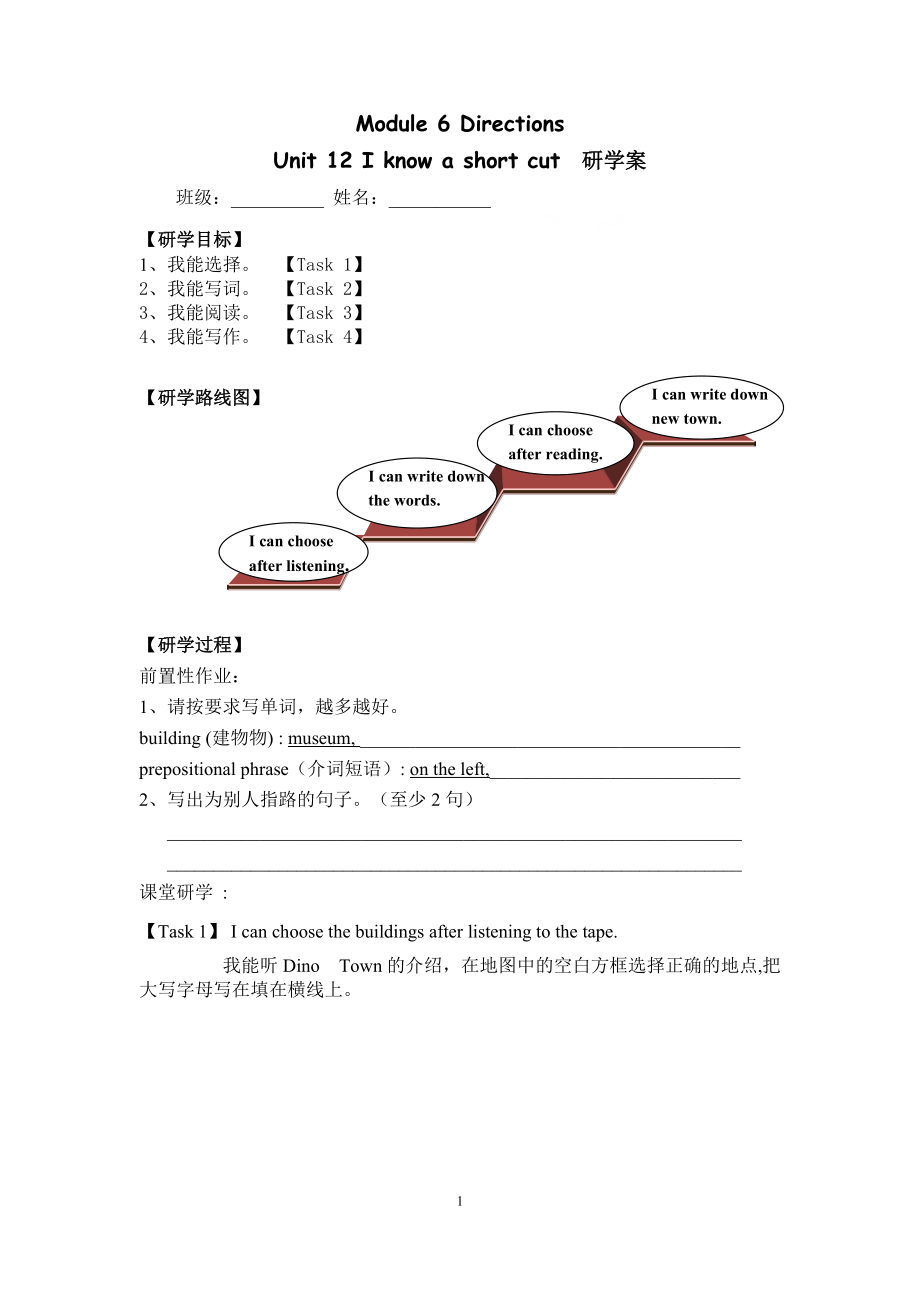 教科版（广州）五下Module 6 Directions-Unit 12 I know a short cut-Let's read-ppt课件-(含教案+音频+素材)--(编号：76d10).zip