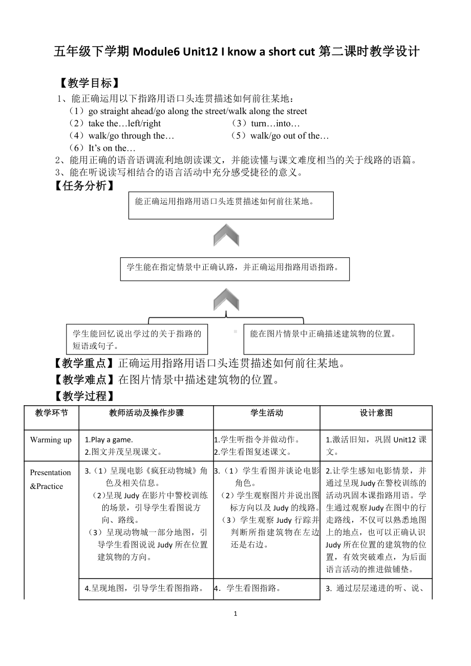 教科版（广州）五下Module 6 Directions-Unit 12 I know a short cut-Fun with language-教案、教学设计-市级优课-(配套课件编号：c5331).doc_第1页