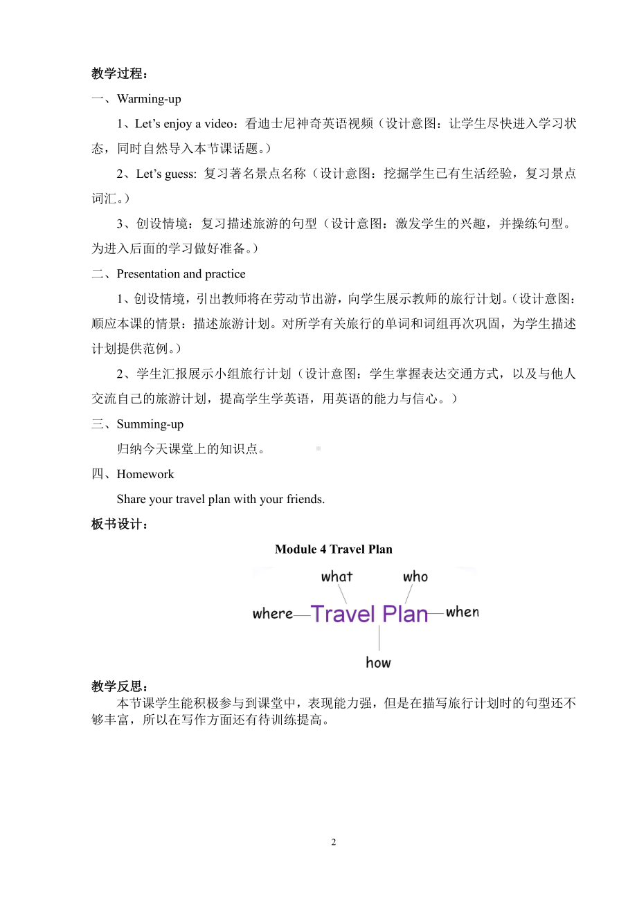 教科版（广州）五下Module 4 Travel-Unit 8 Ben’s first trip to Beijing-Did you know& Self-assessment-教案、教学设计--(配套课件编号：60585).doc_第2页