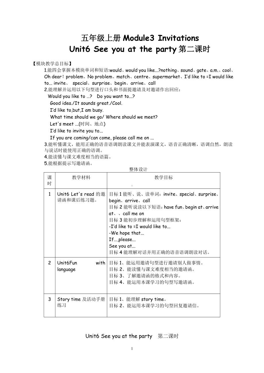 教科版（广州）五下Module 3 Invitations-Unit 5 Would you like to go with us -Fun with language-教案、教学设计-公开课-(配套课件编号：02d74).doc_第1页