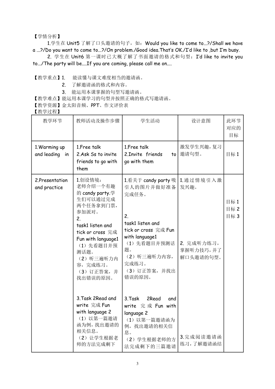 教科版（广州）五下Module 3 Invitations-Unit 5 Would you like to go with us -Fun with language-教案、教学设计-公开课-(配套课件编号：02d74).doc_第3页