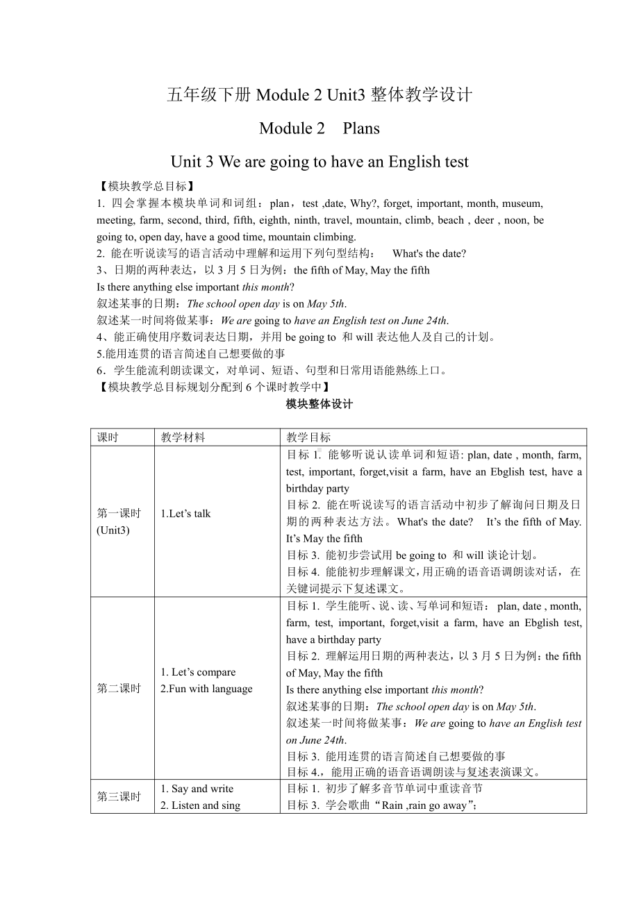 教科版（广州）五下Module 2 Plans-Unit 3 We are going to have an English test-Let's talk-教案、教学设计--(配套课件编号：701cf).doc_第1页