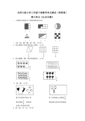 北师大版三年级数学下册第六单元《认识分数》单元测试五（附答案）.doc