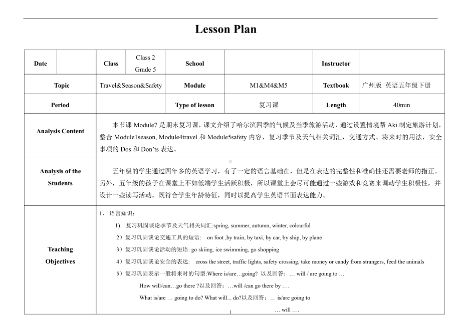 教科版（广州）五下Module 7 Let's look back-教案、教学设计--(配套课件编号：11f3c).doc_第1页