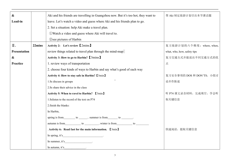 教科版（广州）五下Module 7 Let's look back-教案、教学设计--(配套课件编号：11f3c).doc_第3页