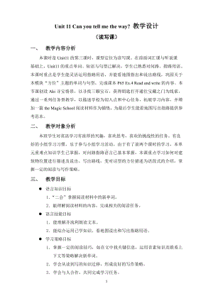 教科版（广州）五下Module 6 Directions-Unit 11 Can you tell me the way -Fun with language-教案、教学设计--(配套课件编号：e0238).doc