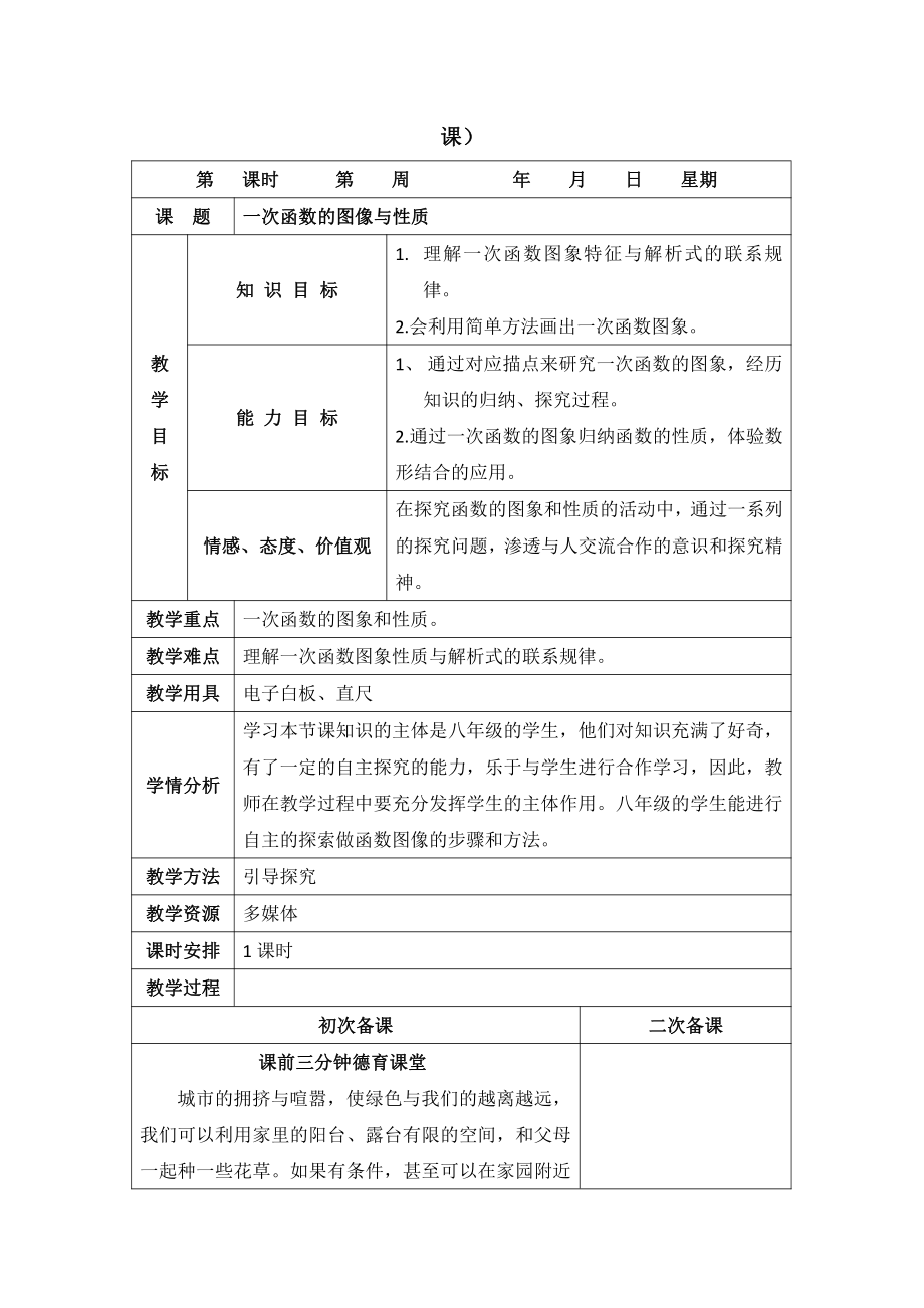 人教版数学八年级（下册）19.2.2一次函数-教案(9).docx_第1页