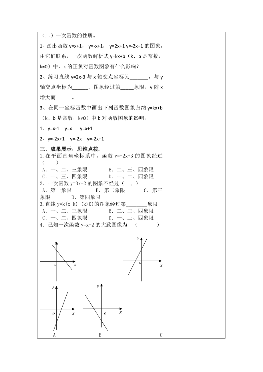 人教版数学八年级（下册）19.2.2一次函数-教案(9).docx_第3页